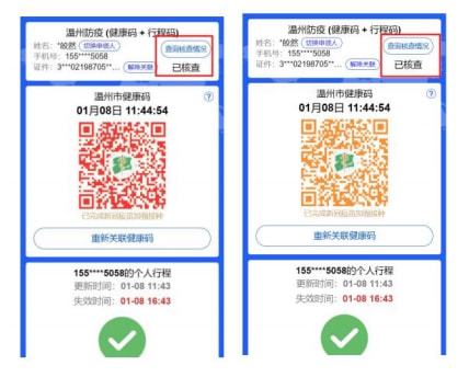 温州防疫码最新变化 出现异常这样处理