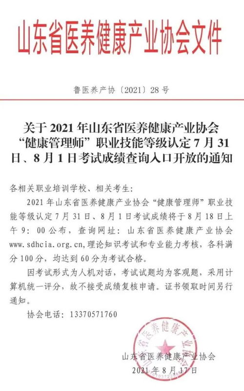 通知 健康管理师考试成绩可以查询啦