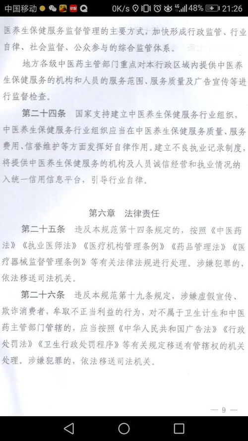 关于征求 中医养生保健服务管理规范 意见的通知