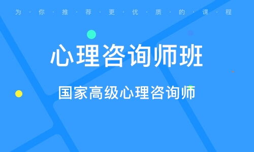 石家庄心理咨询师学校