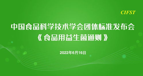 助力食品产业健康 创新 发展 中国食品科学技术学会专版